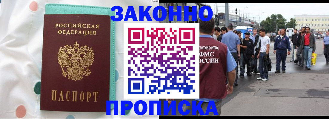 прописка 2025 в Иваново