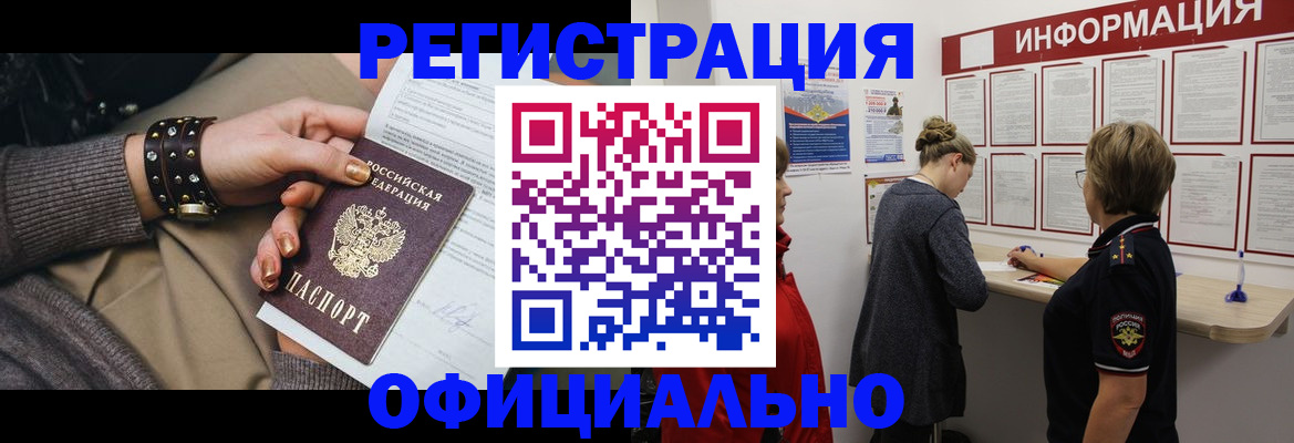 прописка штамп в Иваново