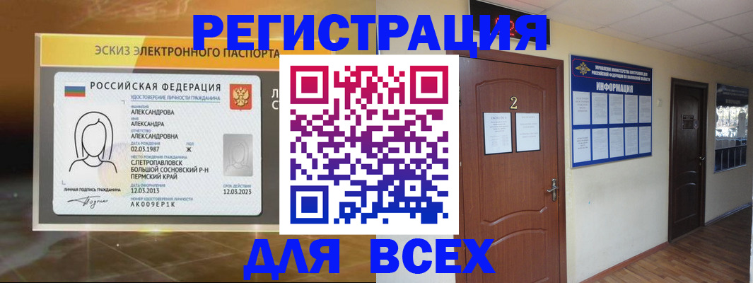 временная регистрация для школы в Иваново