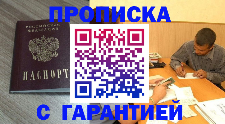 прописка поиск в Иваново