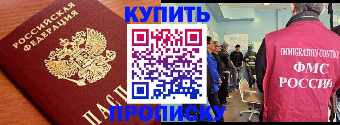 прописка регистрация в Иваново