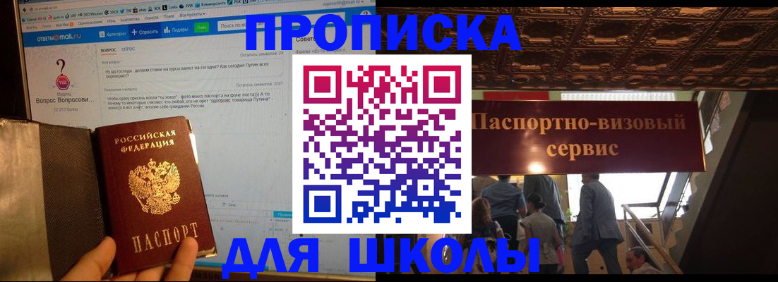 прописка в Иваново